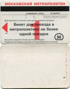 Ticket für die Moskauer U-Bahn, 2000, Eine Reise