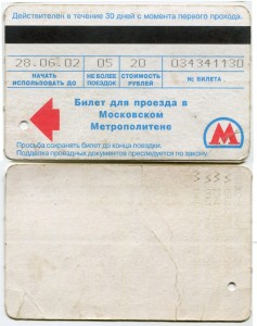 Magnetic ticket for the Moscow metro, 2002, Five trips