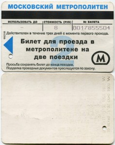 Moscow metro ticket, 1999, Two trips