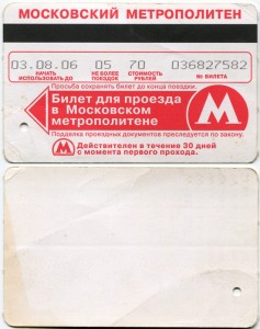 Magnetic ticket for the Moscow metro, 2006, Five trips