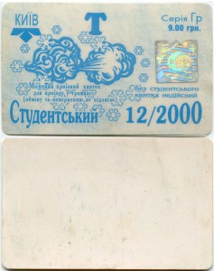 Student travel card, Kiev, 2000