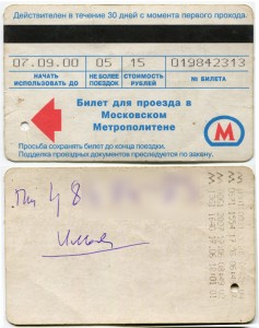 Magnetic Moscow metro ticket, 2000, 5 trips