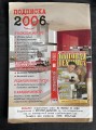 Журнал Потребитель Бытовая Техника №20 2005 год