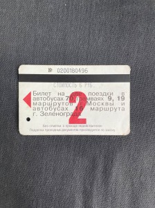 Magnetisches Ticket für 2 Fahrten mit Bussen und Straßenbahnen in Moskau und Zelenograd, 2001