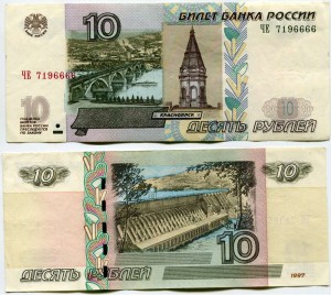 10 rubles 1997 beautiful CHE number 7196666, banknote out of circulation