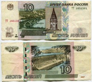 10 рублей 1997 красивый номер радар ТТ 1651561, банкнота из обращения