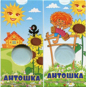 Blister for 25 rubles 2022 Russian animation, Merry-go-round, Antoshka