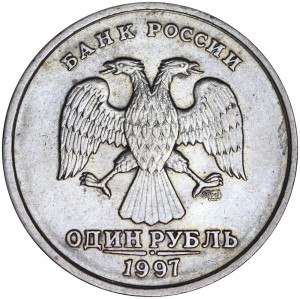 1 рубль 1997 Россия СПМД разновидность 1.13, перекладина буквы Б изогнута, из обращения цена, стоимость