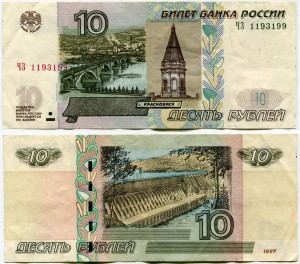 10 rubles 1997 beautiful number ЧЗ 1193199, banknote out of circulation