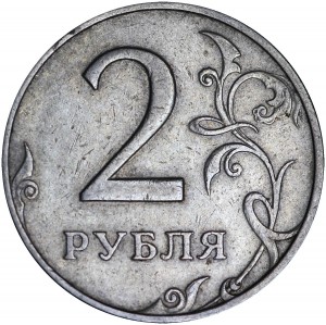 2 rubles 1998 Russian МMD, variety 1.3, curl far from rim, from circulation