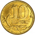 10 копеек 2007 Россия СП, разновидность шт. 3, бутон узкий, надписи широкие, из обращения