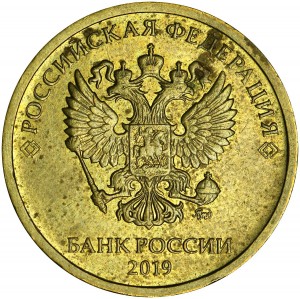 10 рублей 2019 Россия ММД, редкая разновидность Б: ММД приподнят цена, стоимость