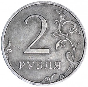 2 рубля 2006 Россия СПМД, разновидность шт.3, из обращения цена, стоимость