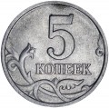 5 kopecks 1997 Russia SP, variety 1.1, from circulation