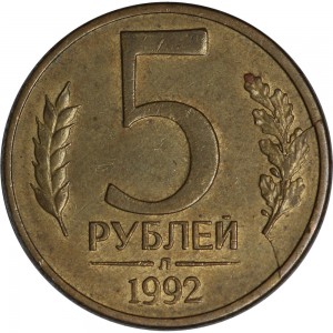 Defect of coin: 5 rubles 1992 Russia L, full split reverse 3-5 price, composition, diameter, thickness, mintage, orientation, video, authenticity, weight, Description