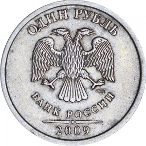 1 рубль 2009 Россия СПМД (немагнит), редкая разновидность С-3.23А: СПМД приспущен и повернут цена, стоимость