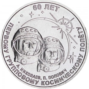 1 рубль 2021 Приднестровье, 60 лет первому групповому космическому полёту