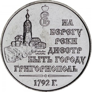 3 rubles 2021 Transnistria, 230 years of Grigoriopol price, composition, diameter, thickness, mintage, orientation, video, authenticity, weight, Description