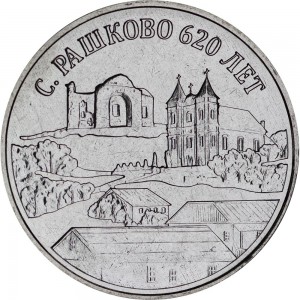 3 rubles 2021 Transnistria, 620 years of Rashkovo price, composition, diameter, thickness, mintage, orientation, video, authenticity, weight, Description