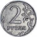 2 rubles 2007 Russia MMD, variety 4.11 V, out of circulation