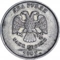 2 рубля 2007 Россия ММД, разновидность 4.11В, из обращения