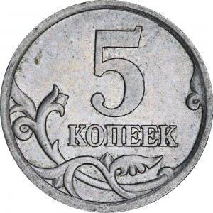 5 kopecks 2005 SP, a very rare 3.1 V variety, from circulation