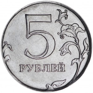 Брак: 5 рублей 2022 Россия ММД, сильное двоение номинала цена, стоимость