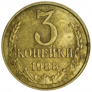 3 копейки 1988 СССР, разновидность 3.2А, нет ости, дата расставлена (ЛМД), из обращения цена, стоимость