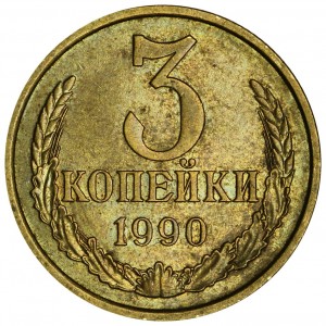 3 kopecks 1990 USSR, a kind of obverse from 20 kopecks 1980 (F-222), from circulation price, composition, diameter, thickness, mintage, orientation, video, authenticity, weight, Description
