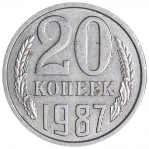 20 копеек 1987 СССР, разновидность аверса от 3 копеек 1981 (Ф-162), из обращения