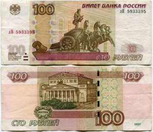 100 rubles 1997 beautiful number лН 5933395, banknote from circulation