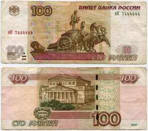 100 рублей 1997 красивый номер бК 7444444, банкнота из обращения