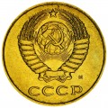 3 копейки 1991 М СССР, отличное состояние