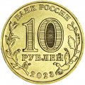 10 rubles 2023 MMD Novosibirsk, Cities of labor valor, monometall, excellent condition