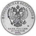 25 rubel 2023 Smeshariki, Russische Karikatur, MMD