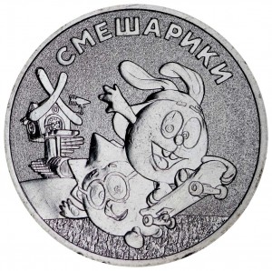 25 rubles 2023 Smeshariki, Russian animation, MMD price, composition, diameter, thickness, mintage, orientation, video, authenticity, weight, Description