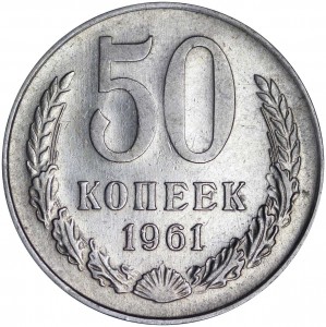 50 kopecks 1961 USSR variety 1A one line, on the right at the base of the wreath, from circulation price, composition, diameter, thickness, mintage, orientation, video, authenticity, weight, Description
