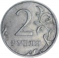2 rubles 2009 Russia SPMD (non-magnetic), type C-4.23B two slots, from circulation