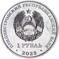 1 рубль 2023 Приднестровье, Красноносый нырок