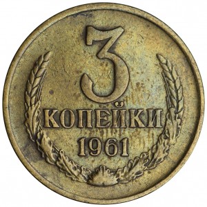 3 kopecks 1961 USSR, variety B 20-61.1-1 according to Adrianov, from circulation price, composition, diameter, thickness, mintage, orientation, video, authenticity, weight, Description