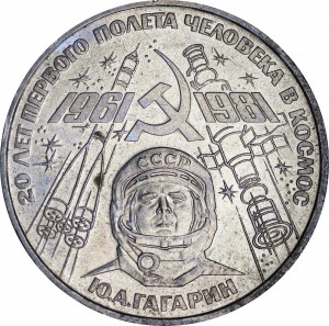 1 рубль 1981 СССР 20 лет полета Гагарина, разновидность надписи отдалены от канта, из обращения цена, стоимость