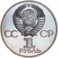 1 Rubel 1982 Sowjet Union, 60 Jahre der UdSSR, Sorte dicke Stiele, proof