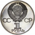 1 Rubel 1984 Sowjet Union, Alexander Popow, Sorte mit dünnen 4, proof