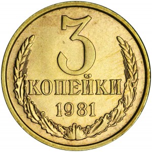 3 kopecks 1981 USSR, variety 3.2, stamp from 3 kopecks 1979, from circulation price, composition, diameter, thickness, mintage, orientation, video, authenticity, weight, Description