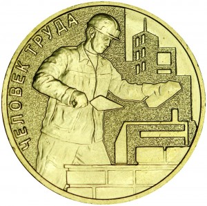 10 rubles 2023 MMD Man of Labor, Builder, monometallic, UNC price, composition, diameter, thickness, mintage, orientation, video, authenticity, weight, Description