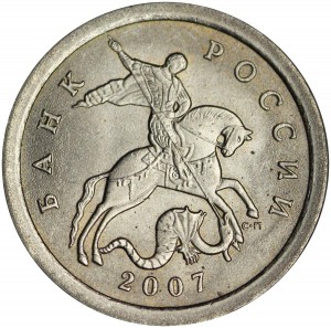 1 копейка 2007 Россия СП, разновидность 4.12, из обращения цена, стоимость