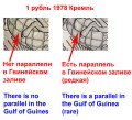 1 ruble 1978 USSR Olympic Games, Kremlin, There is parallel in Gulf of Guinea 7.11, UNC