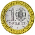 10 rubles 2013 SPMD Republic of Dagestan, variety A, from circulation