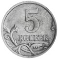 5 kopecks 2005 SP, variety 3.3 A1, from circulation