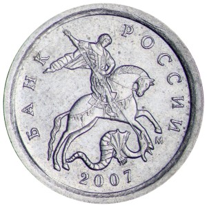 1 копейка 2007 Россия М, разновидность 5.12 Б, из обращения цена, стоимость